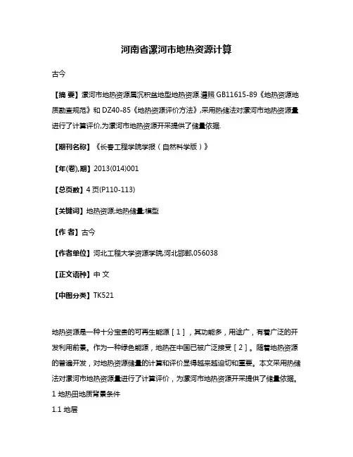河南省漯河市地热资源计算