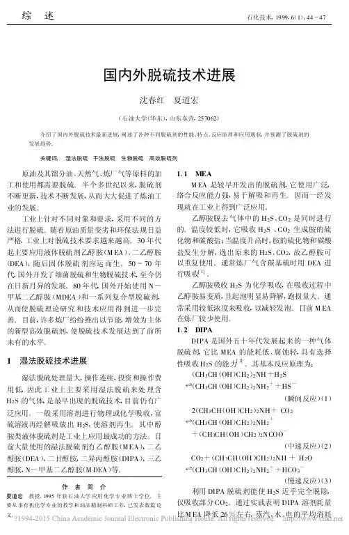 国内外脱硫技术进展