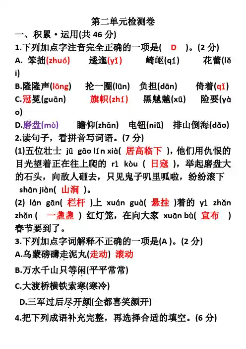 部编版语文六年级上册第二单元基础知识练习题 - 带答案