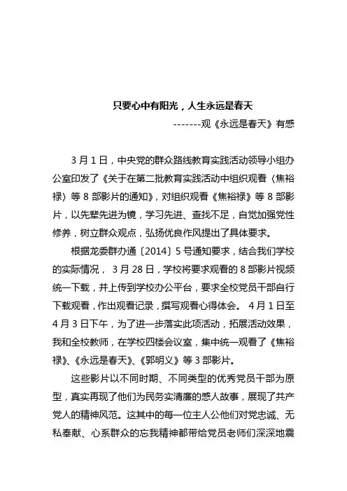 观《永远是春天》有感