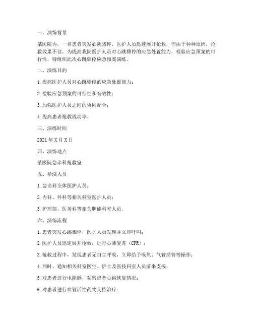 心跳骤停应急预案演练