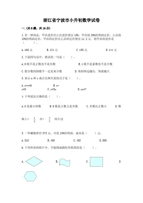 浙江省宁波市小升初数学试卷带答案(考试直接用)