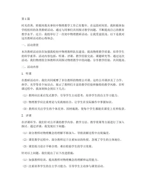 初中物理教研活动心得(3篇)