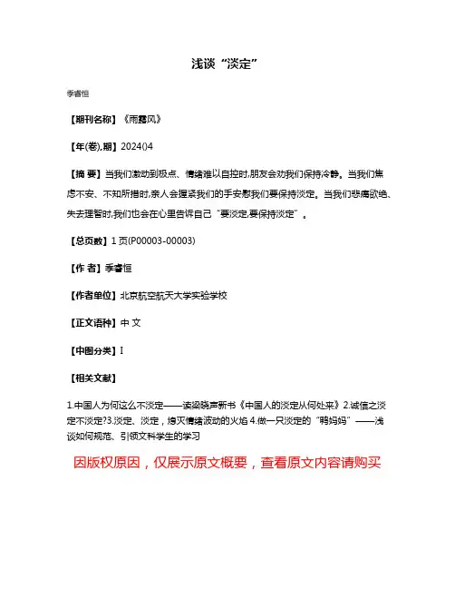 浅谈“淡定”