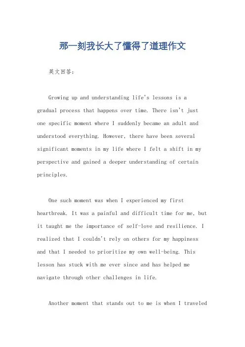 那一刻我长大了懂得了道理作文