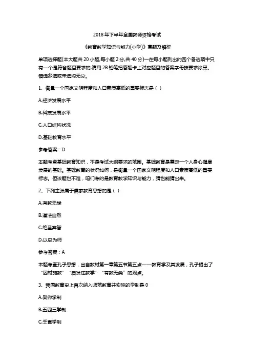 2018下半年教师资格证教育教学知识与能力真题解析