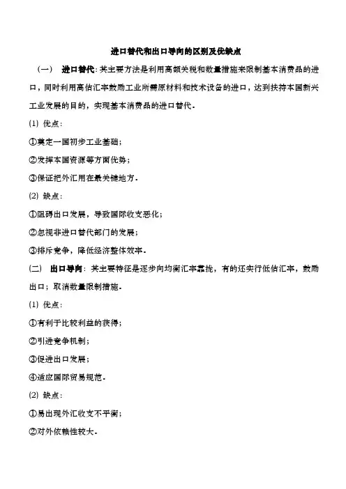 进口替代和出口导向区别辨析