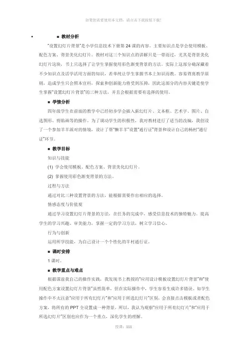 “设置幻灯片背景”教学设计