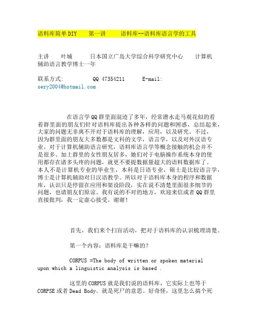 语料库笔记