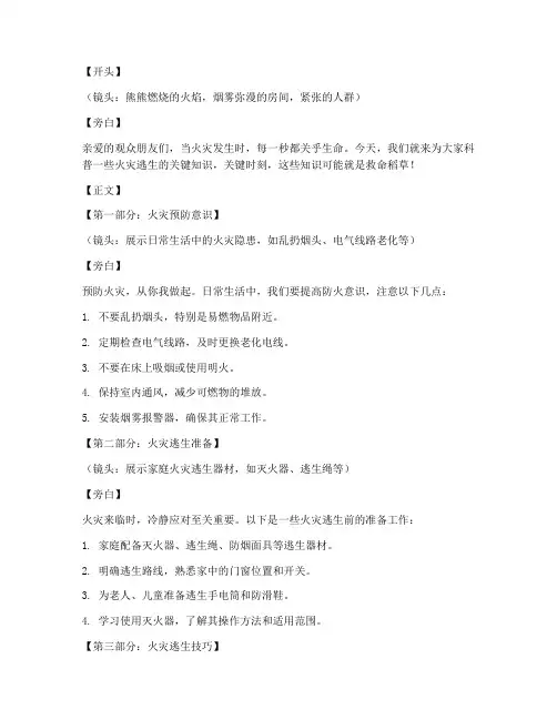 火灾逃生科普短视频文案