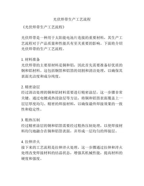 光伏焊带生产工艺流程 2