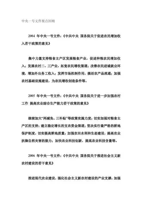 中央1号文件要点回顾