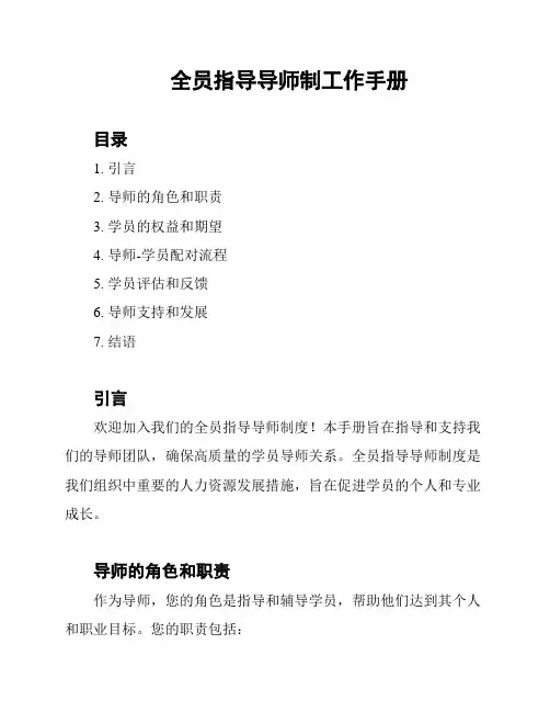 全员指导导师制工作手册