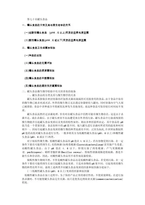 罐头食品——精选推荐