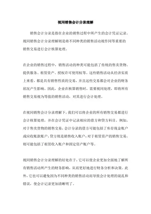 视同销售会计分录理解
