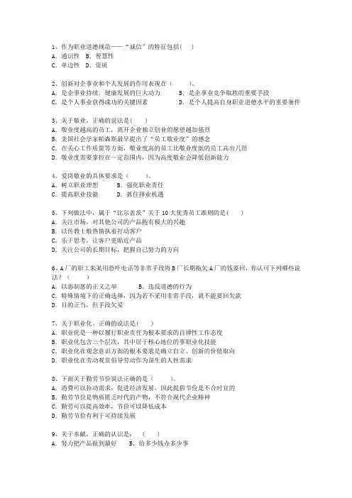 2015年七月份二级人力资源管理师考试理论知识理论考试试题及答案