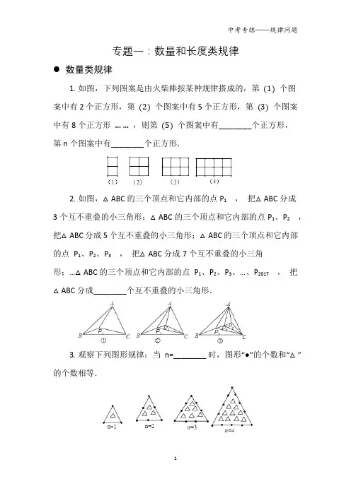 规律专题(1)