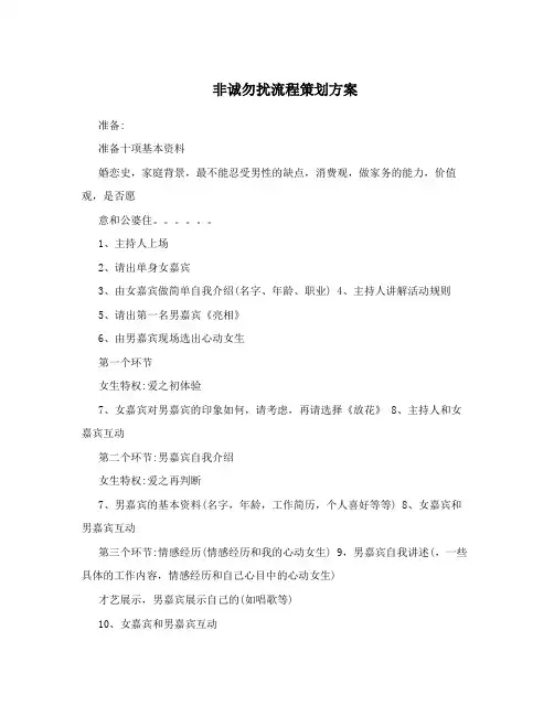 非诚勿扰流程策划方案