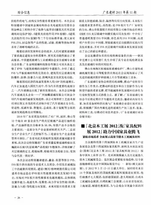 “北京木工展2012”及“家具配料展2012”助力中国家具业腾飞