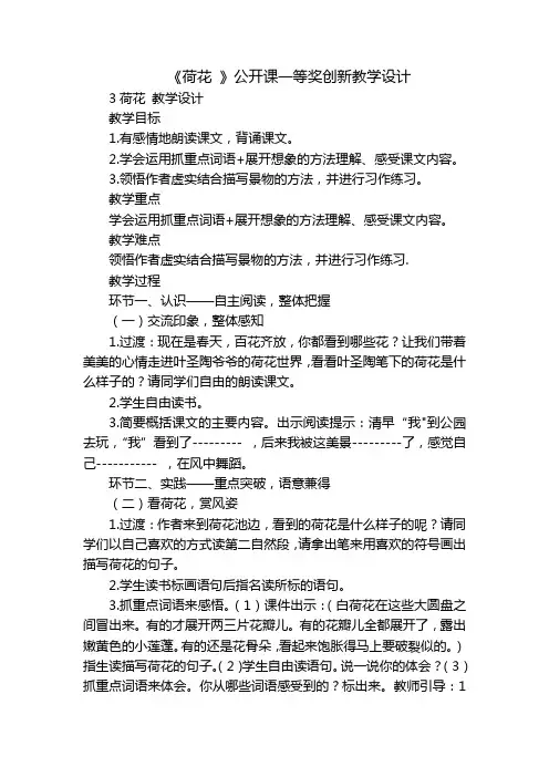 《荷花》公开课一等奖创新教学设计