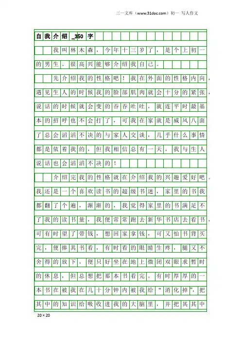 初一写人作文：自我介绍_350字_1