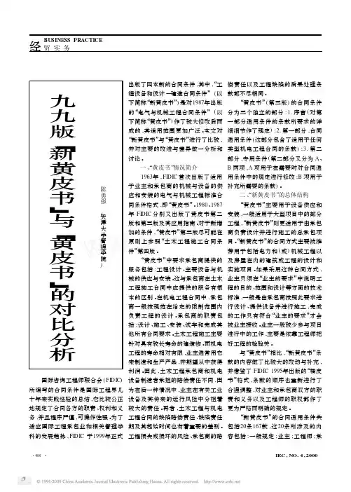 九九版_新黄皮书_与_黄皮书_的对比分析