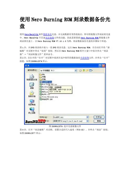 使用Nero Burning ROM刻录数据备份光盘