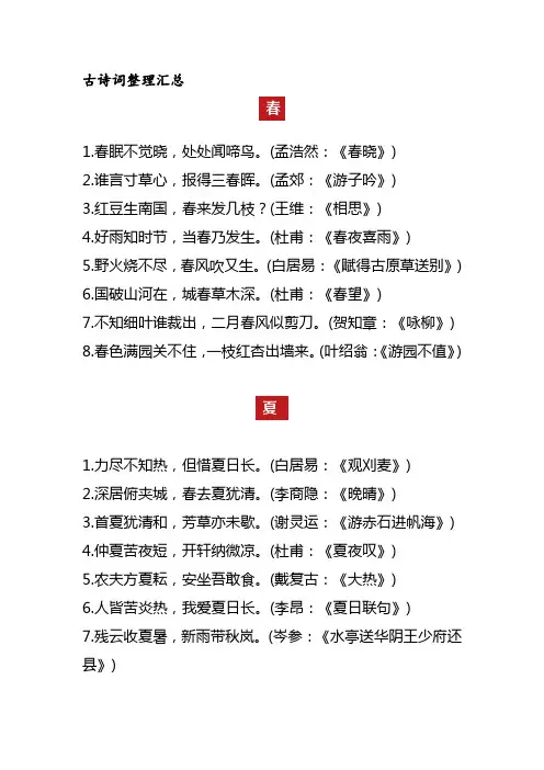 古诗词整理： 春、夏、秋、冬、山、水、日、月、风、花、雨、雪(简直太全了)