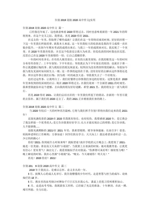 告别2019迎接2020高中作文(实用