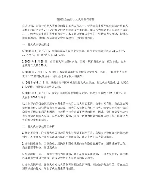 我国发生的特大火灾事故有哪些