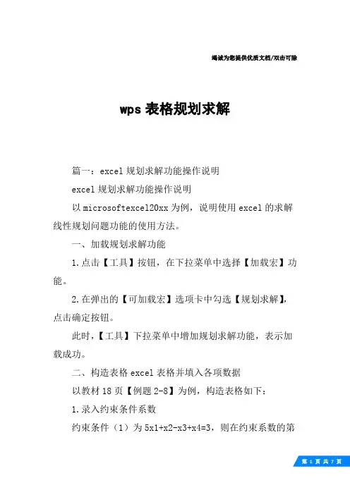 wps表格规划求解