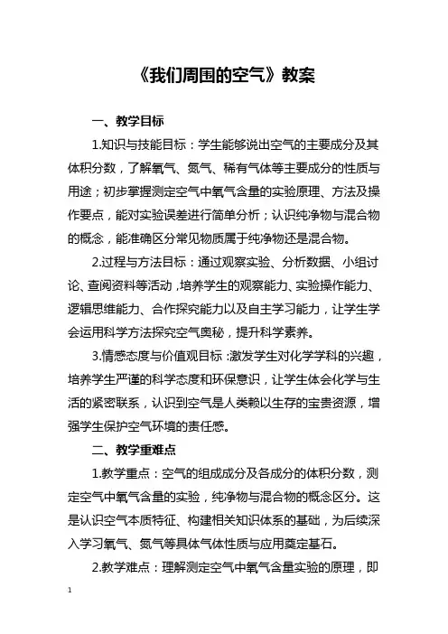 《我们周围的空气》教案
