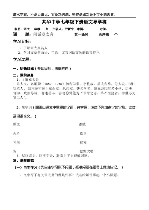闲话章太炎