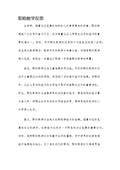 职称教学反思
