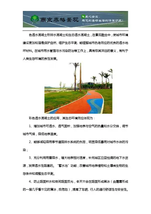 彩色透水混凝土