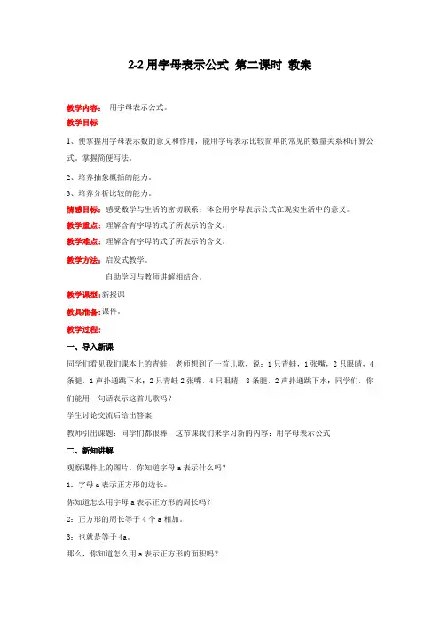 冀教版数学四年级下册用字母表示公式 第二课时 教案