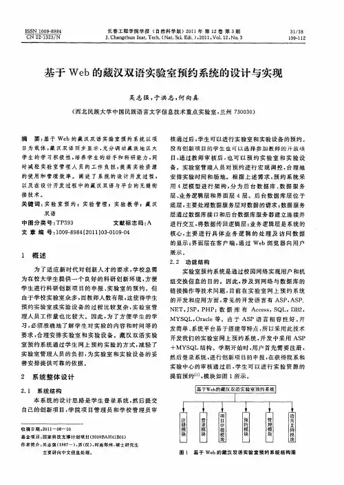 基于Web的藏汉双语实验室预约系统的设计与实现