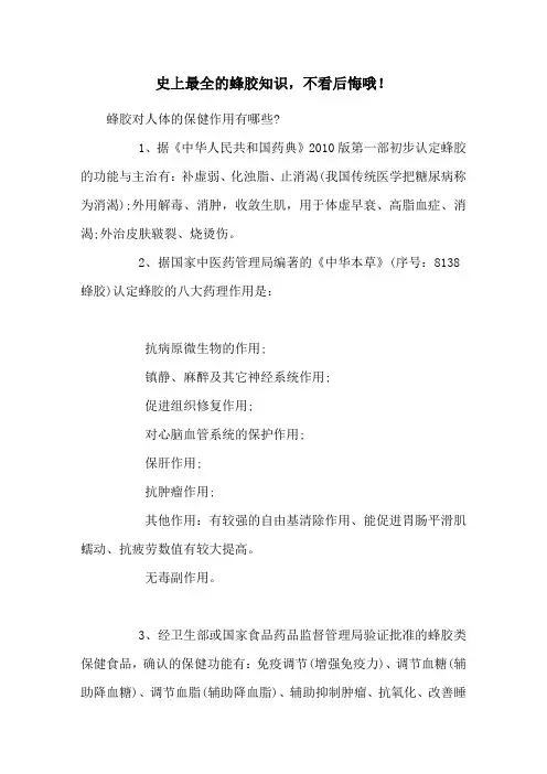 史上最全的蜂胶知识,不看后悔哦!