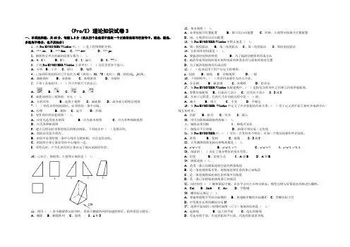 (ProE)理论知识试卷3