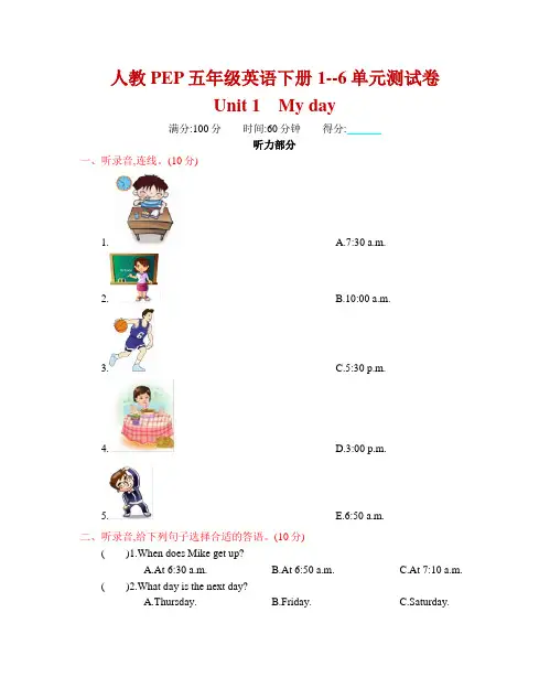 人教PEP五年级英语下册 Unit 1-- Unit6单元测试卷-附答案