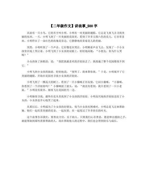 【二年级作文】讲故事_500字