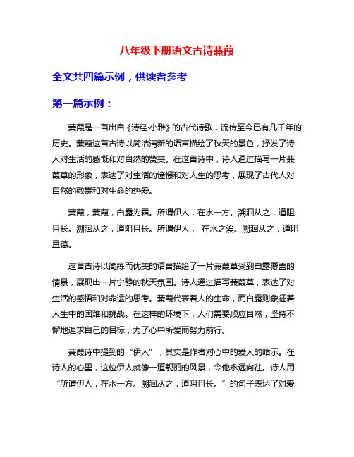 八年级下册语文古诗蒹葭