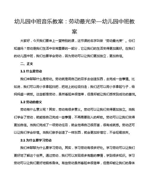 幼儿园中班音乐教案：劳动最光荣—幼儿园中班教案 2
