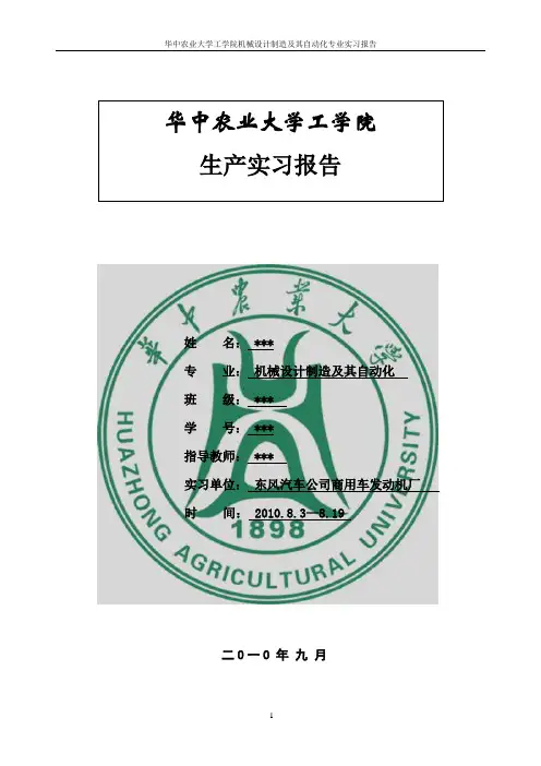 东风汽车生产实习报告