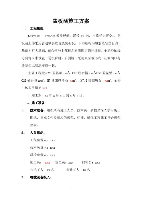 盖板涵(暗涵)施工方案