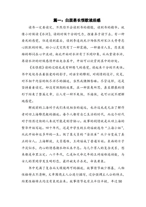 白居易长恨歌读后感
