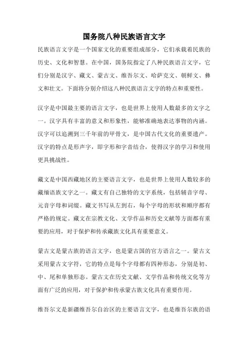 国务院八种民族语言文字