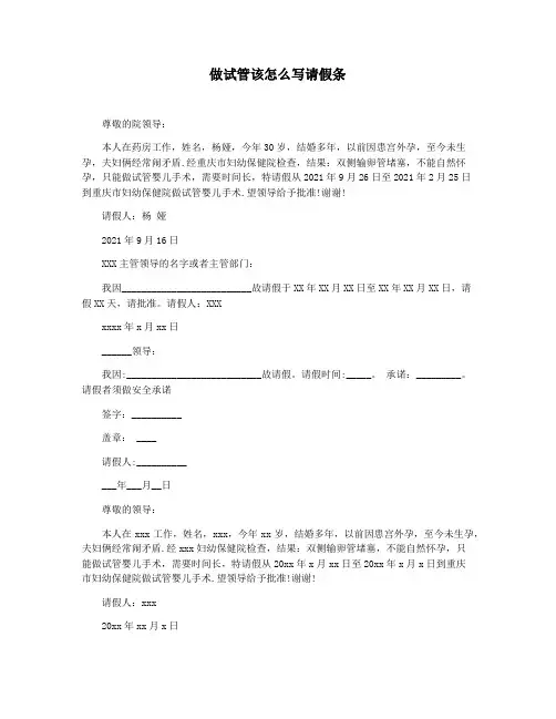做试管该怎么写请假条