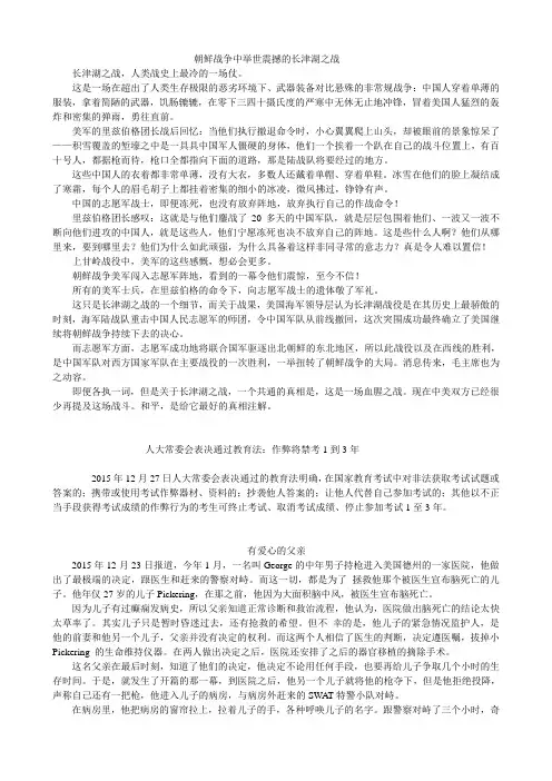 朝鲜战争中举世震撼的长津湖之战