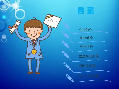 双汇集团战略分析